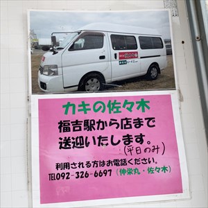 糸島で最寄駅まで無料送迎サービスを行っている牡蠣小屋特集。こんな素敵なサービスを使わない手はないですよね！