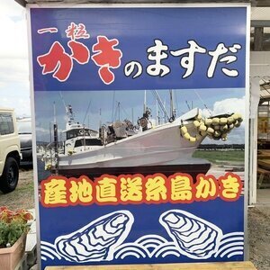 糸島･福吉漁港の牡蠣小屋「かきのますだ 善幸丸」2022年冬期～標準装備の調味料多数＆子供用Tシャツも完備されてます。