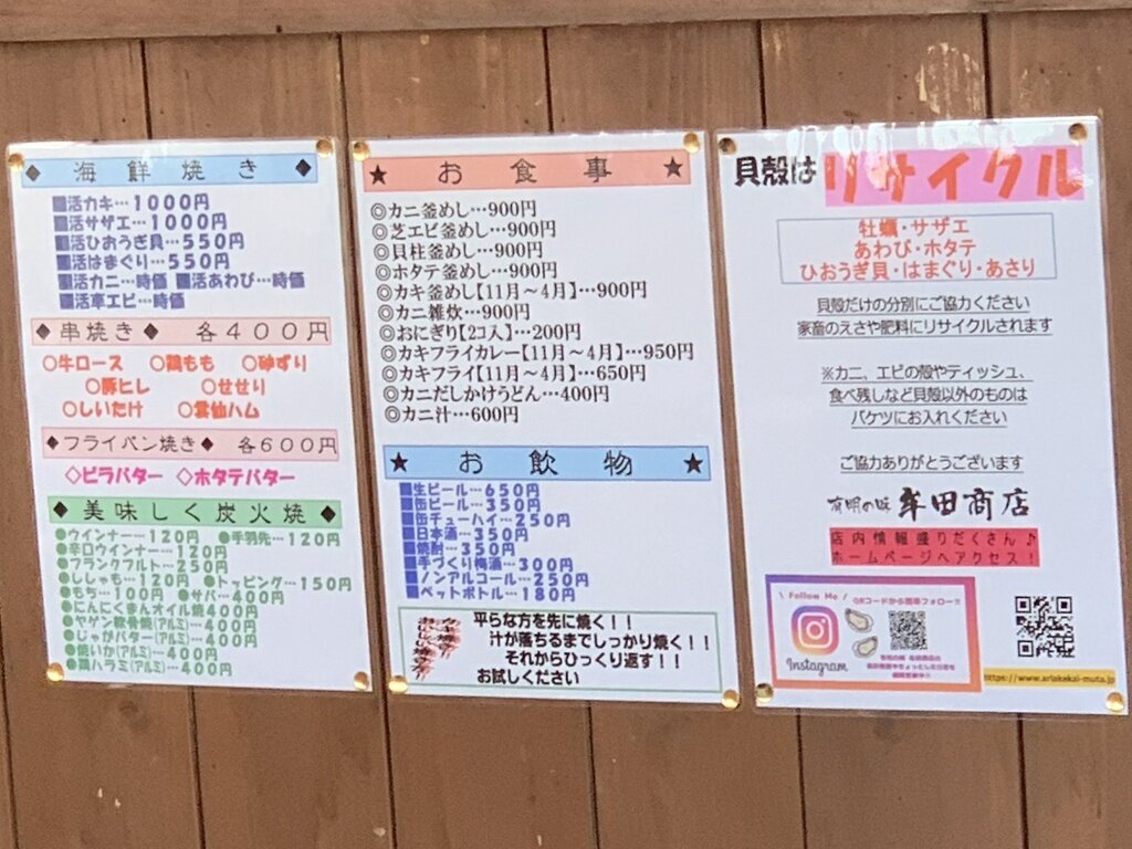 牟田商店 メニュー